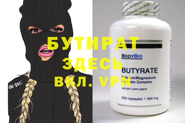 бутират Новодвинск